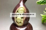 青田石多少钱一块（青田石价值多少钱一克?）