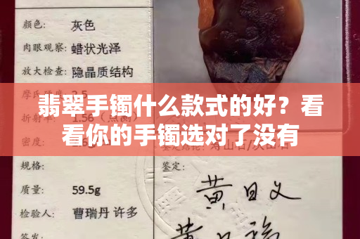 翡翠手镯什么款式的好？看看你的手镯选对了没有