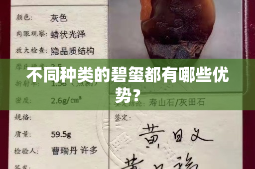 不同种类的碧玺都有哪些优势？