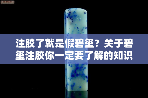 注胶了就是假碧玺？关于碧玺注胶你一定要了解的知识