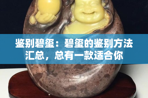 鉴别碧玺：碧玺的鉴别方法汇总，总有一款适合你