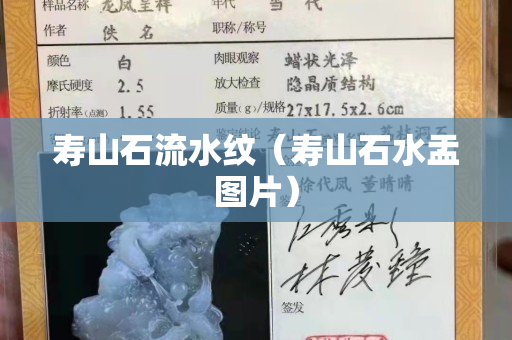 寿山石流水纹（寿山石水盂图片）