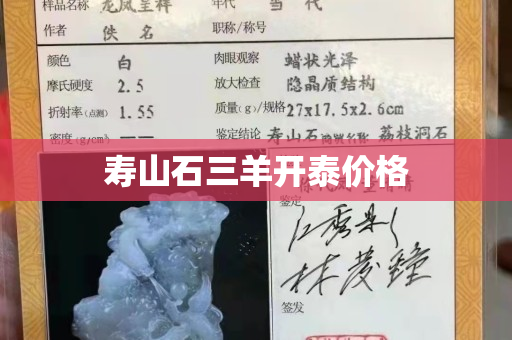 寿山石三羊开泰价格