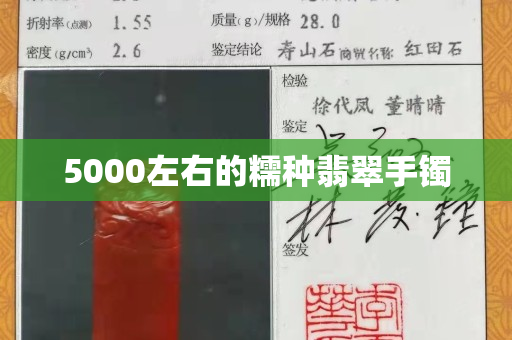 5000左右的糯种翡翠手镯