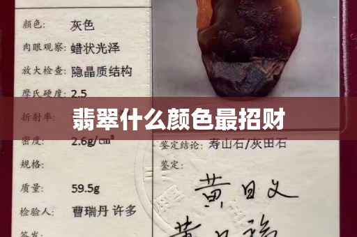 翡翠什么颜色最招财