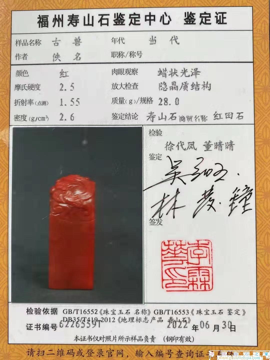 寿山石鉴定证书有用吗？