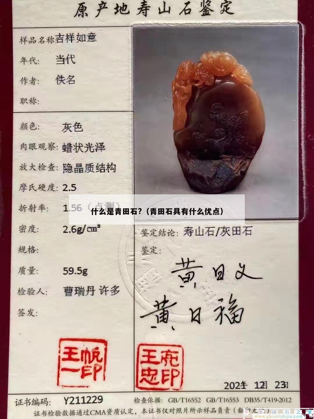 什么是青田石?（青田石具有什么优点）