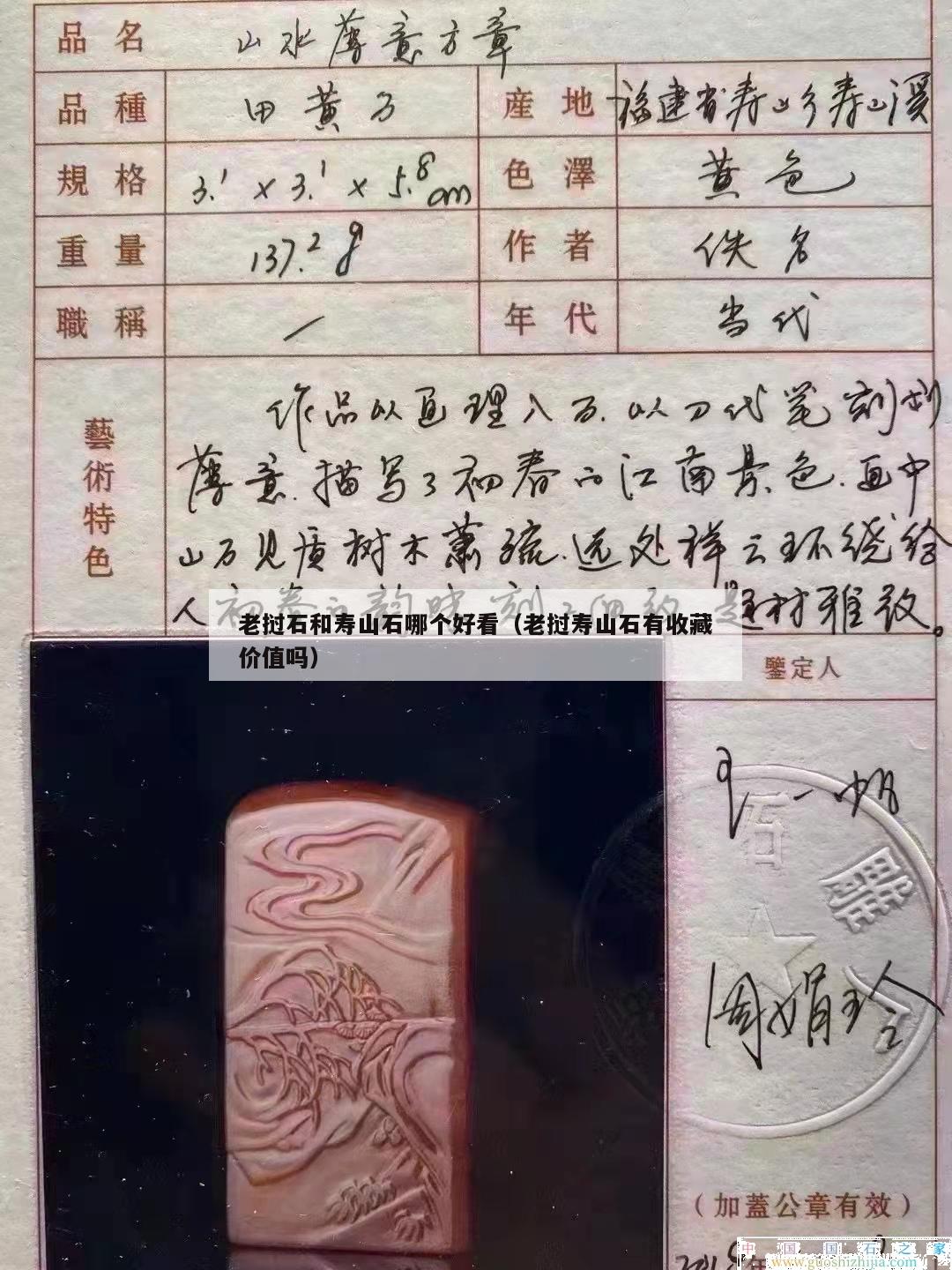 老挝石和寿山石哪个好看（老挝寿山石有收藏价值吗）